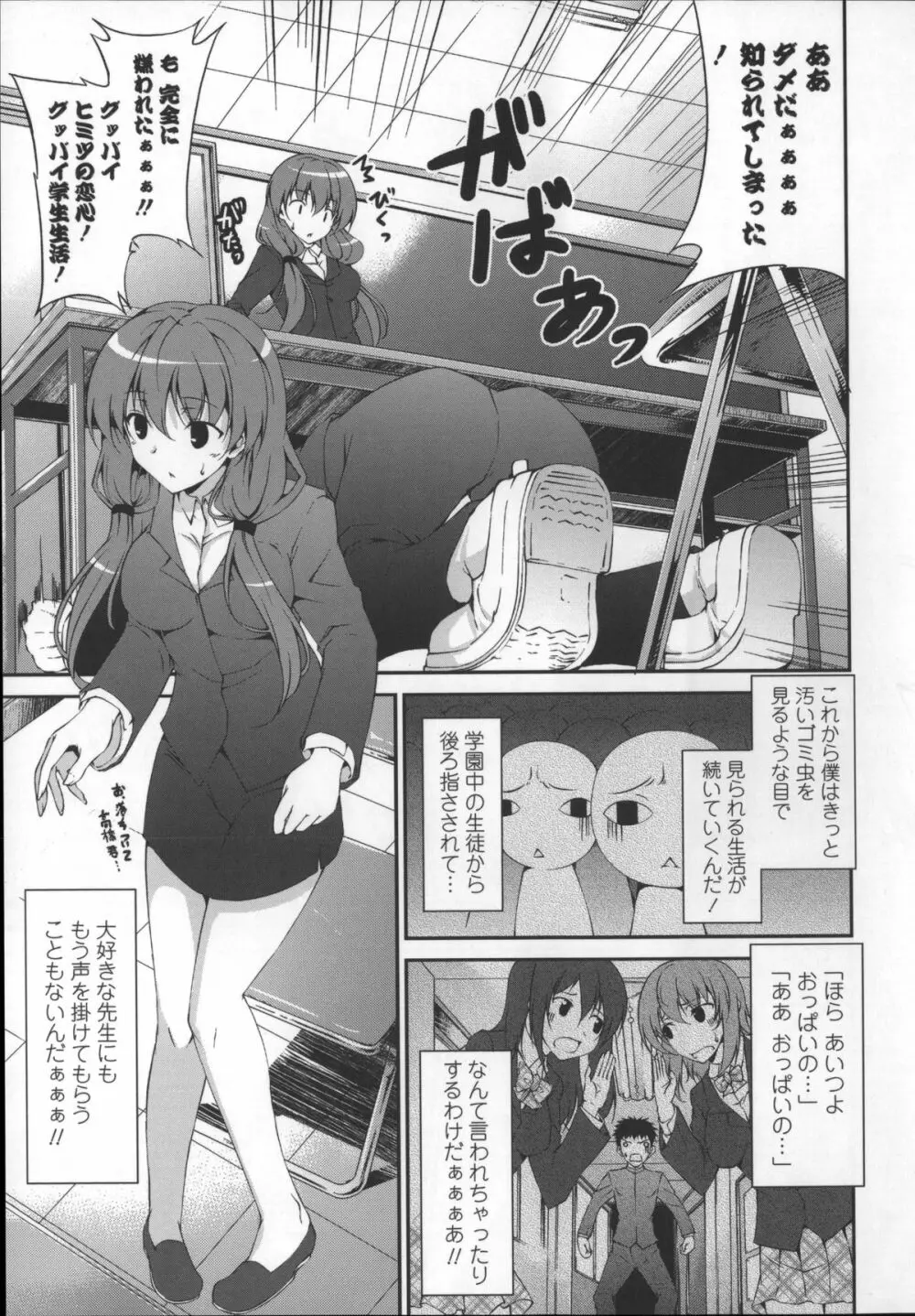 いつセックスするの、今でしょ! Page.123