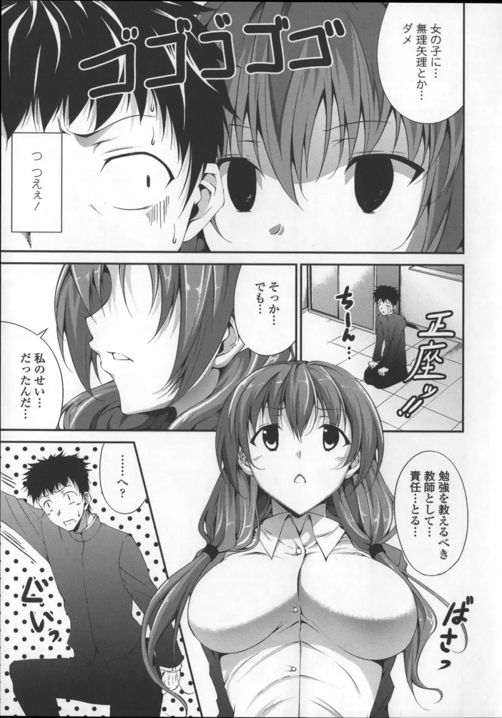 いつセックスするの、今でしょ! Page.125