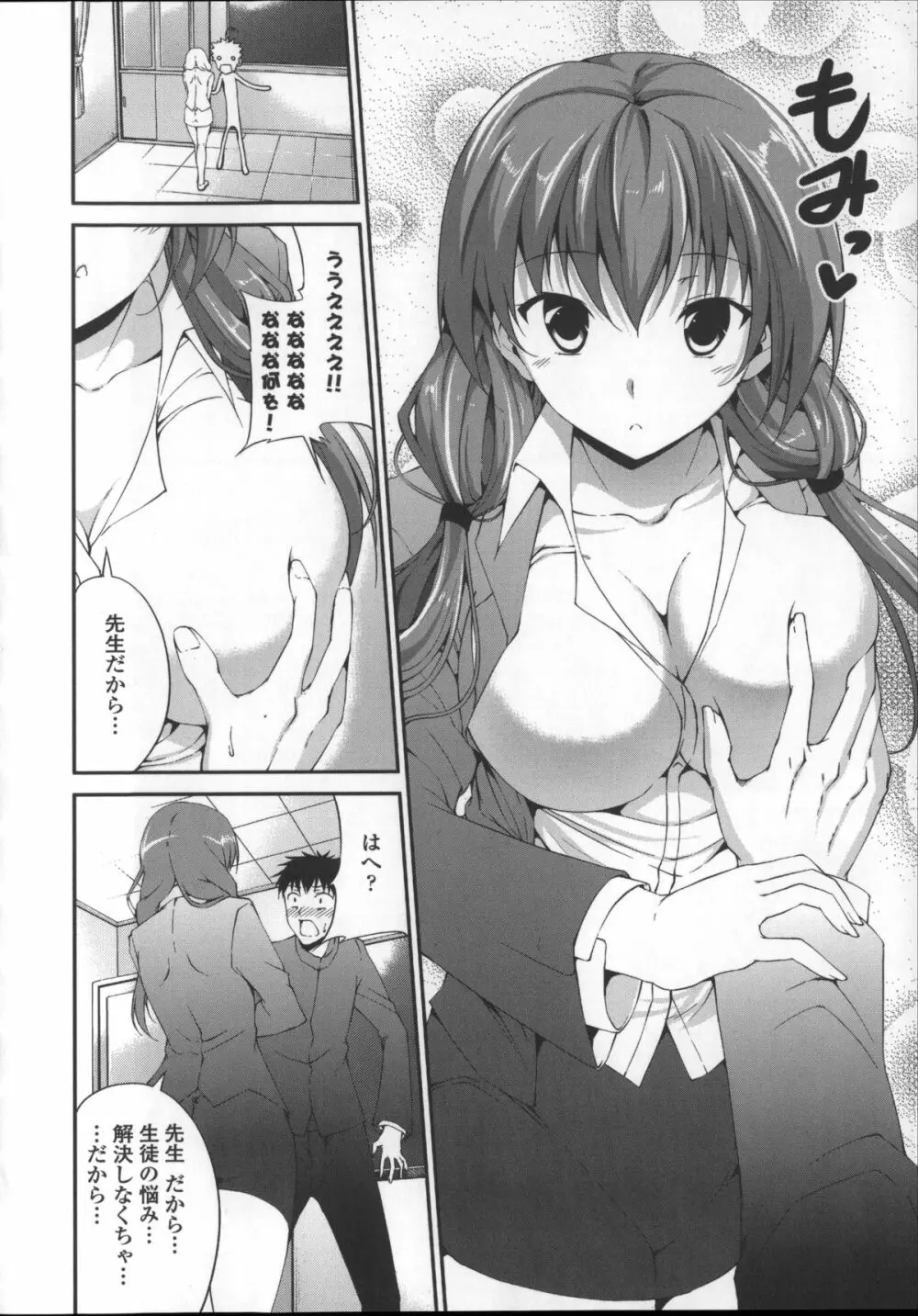 いつセックスするの、今でしょ! Page.126