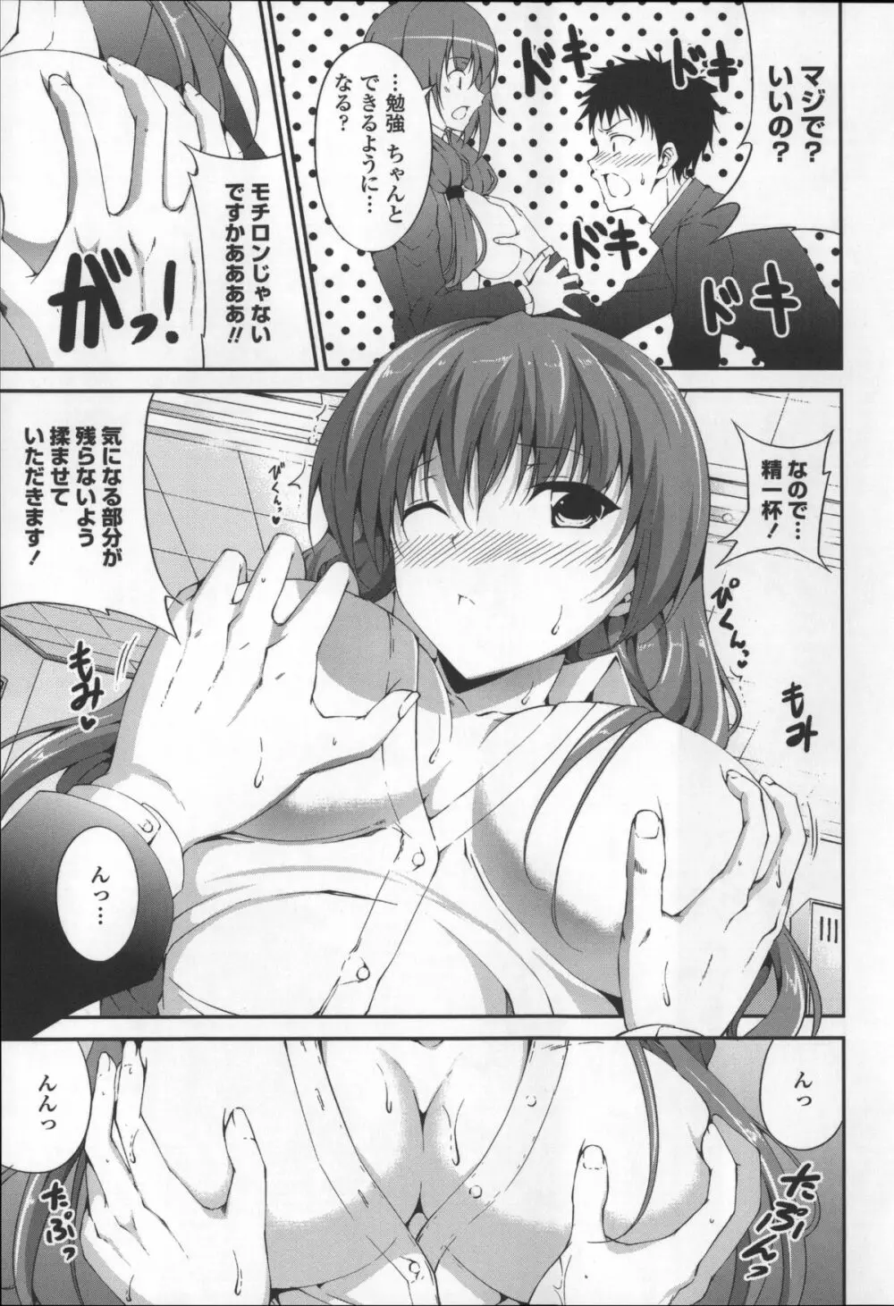 いつセックスするの、今でしょ! Page.127