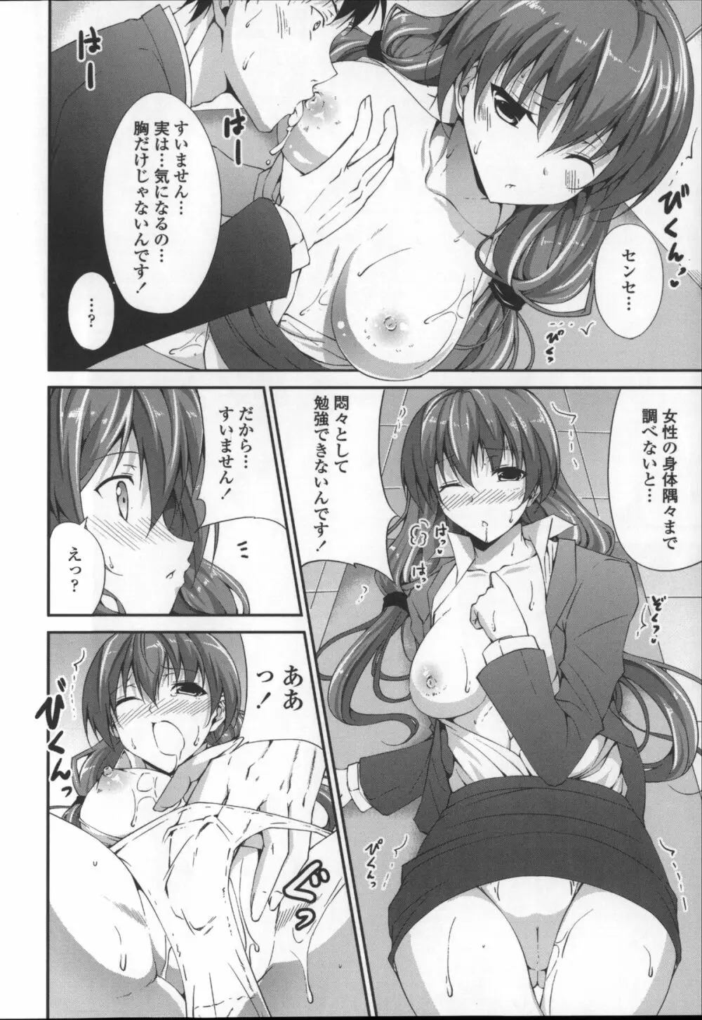 いつセックスするの、今でしょ! Page.130