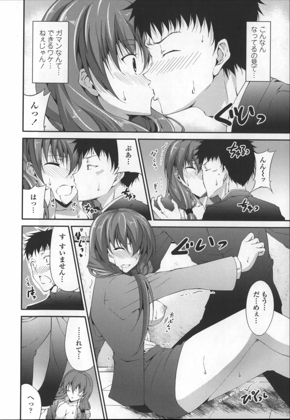 いつセックスするの、今でしょ! Page.132