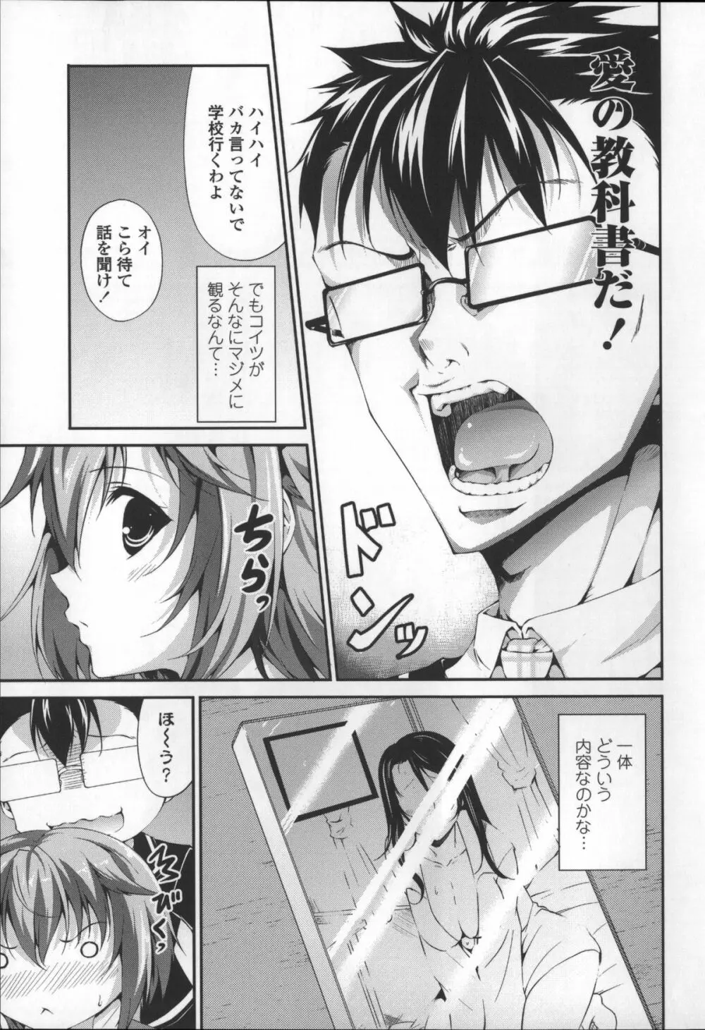 いつセックスするの、今でしょ! Page.145