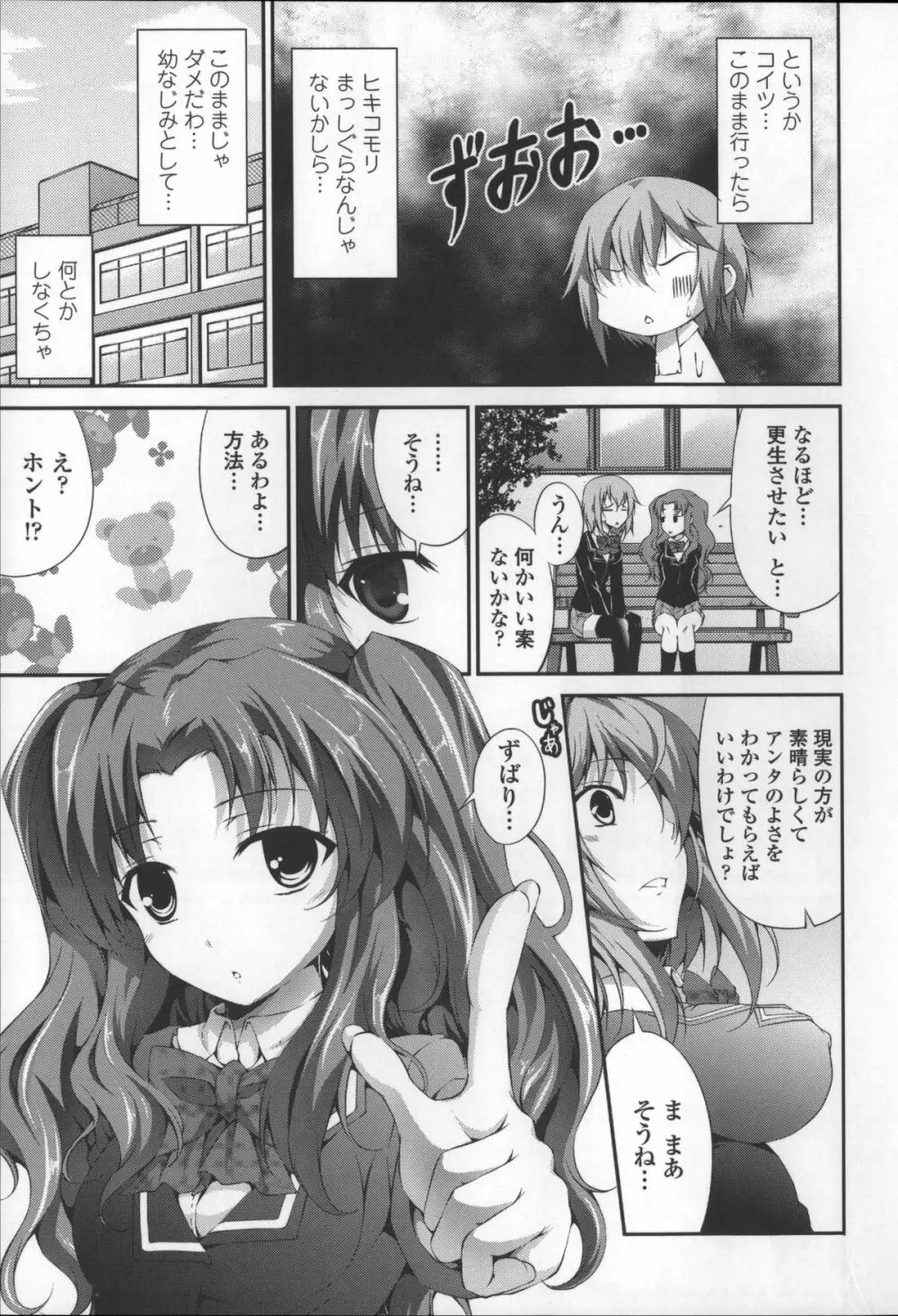 いつセックスするの、今でしょ! Page.147