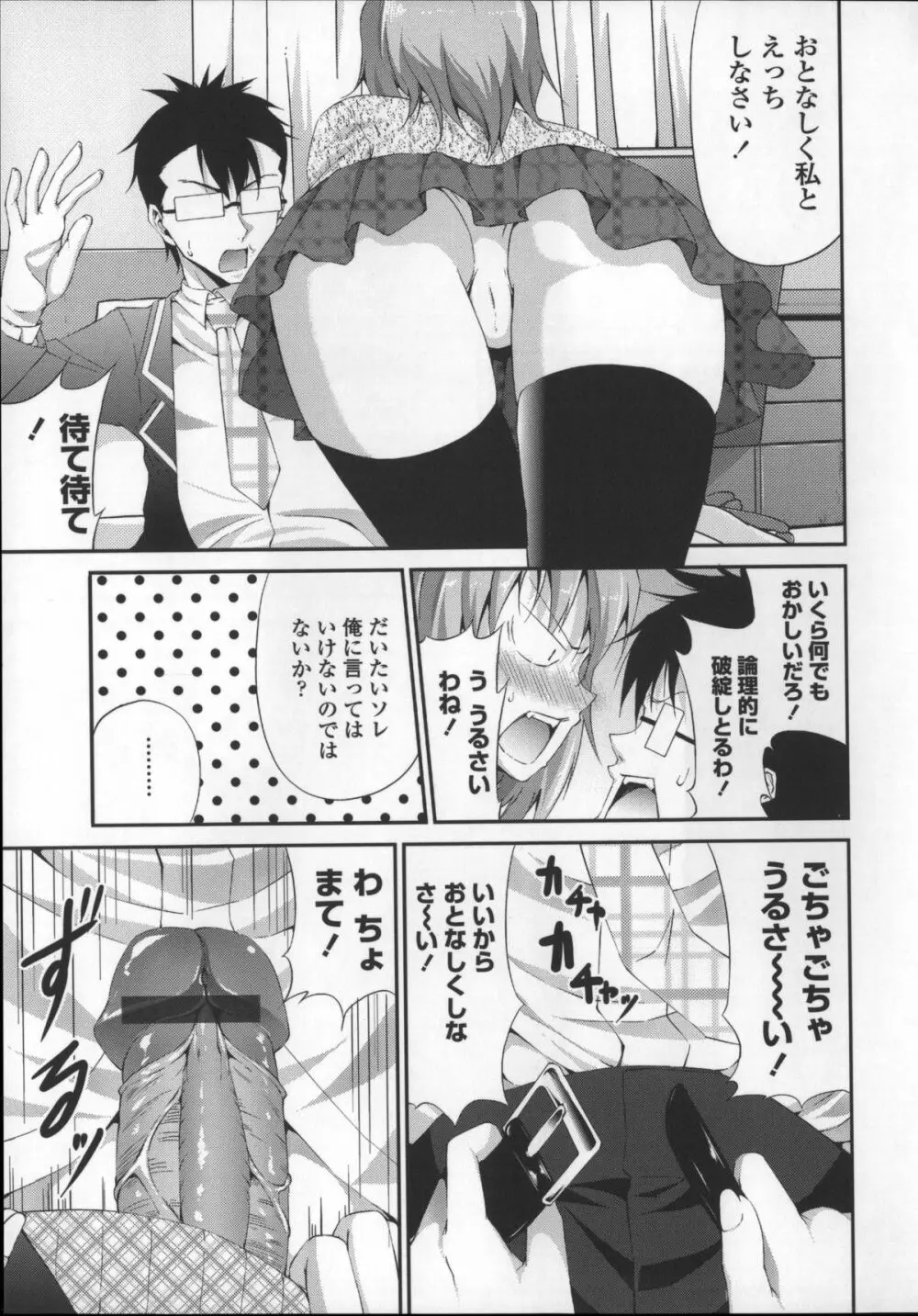 いつセックスするの、今でしょ! Page.149