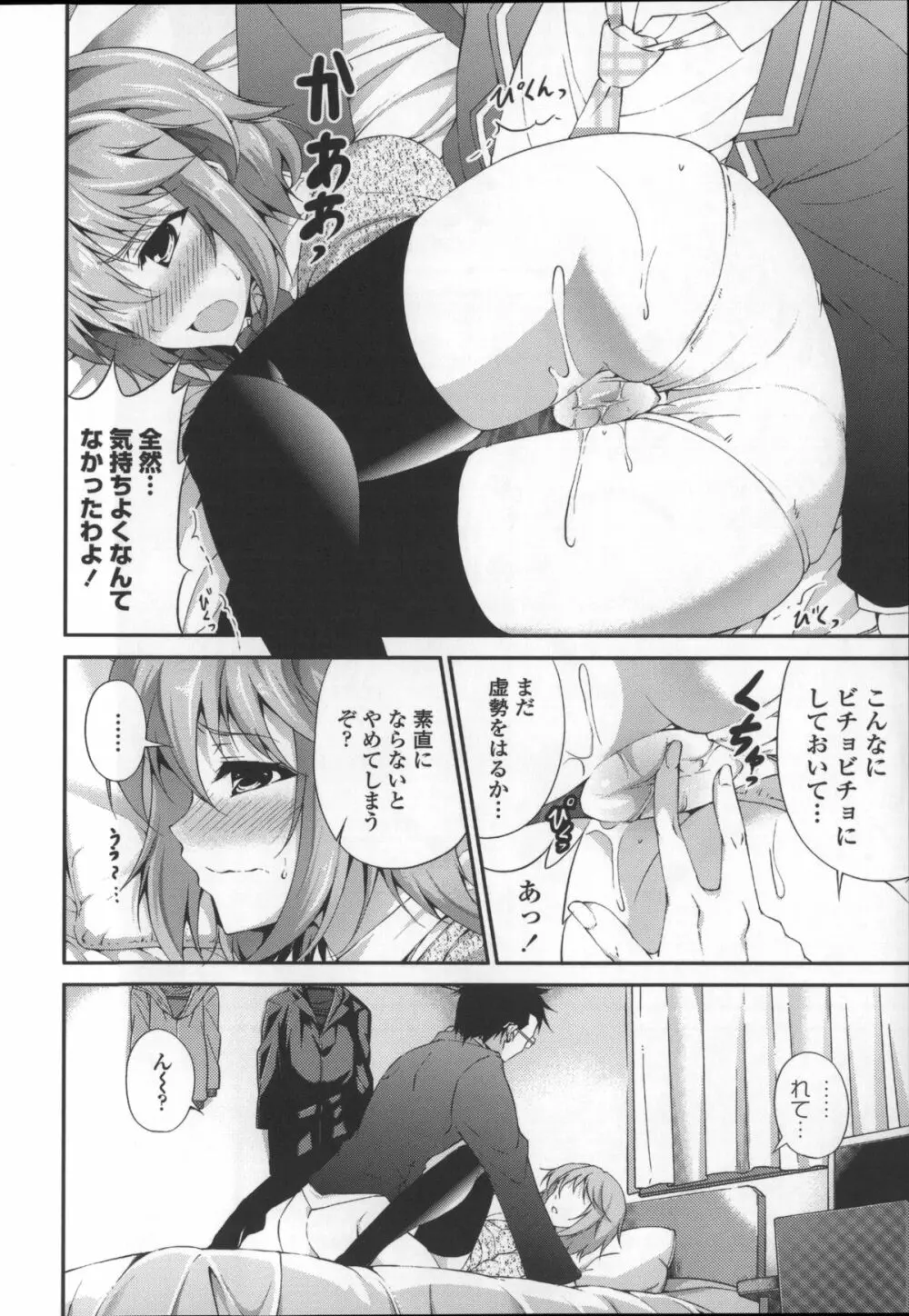 いつセックスするの、今でしょ! Page.154