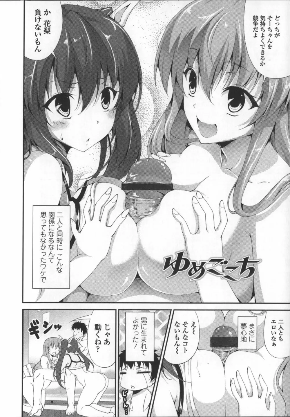 いつセックスするの、今でしょ! Page.164