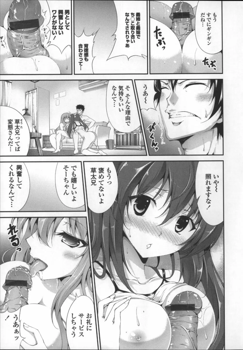 いつセックスするの、今でしょ! Page.165