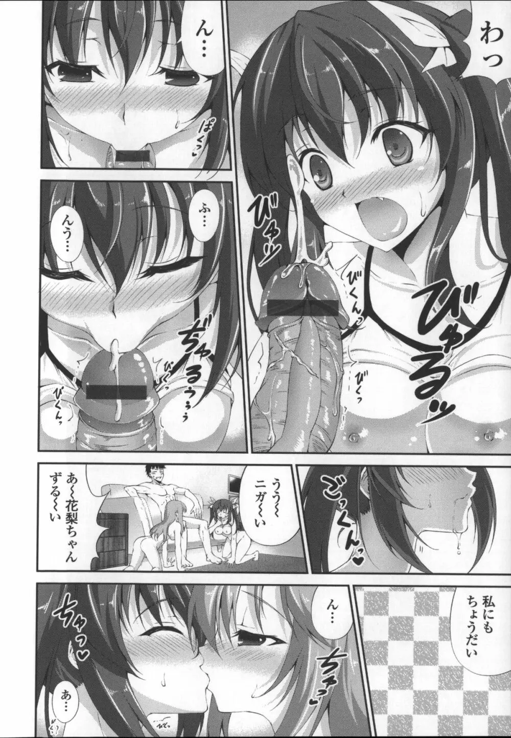 いつセックスするの、今でしょ! Page.168