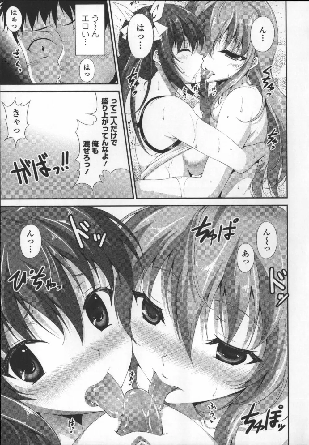 いつセックスするの、今でしょ! Page.169