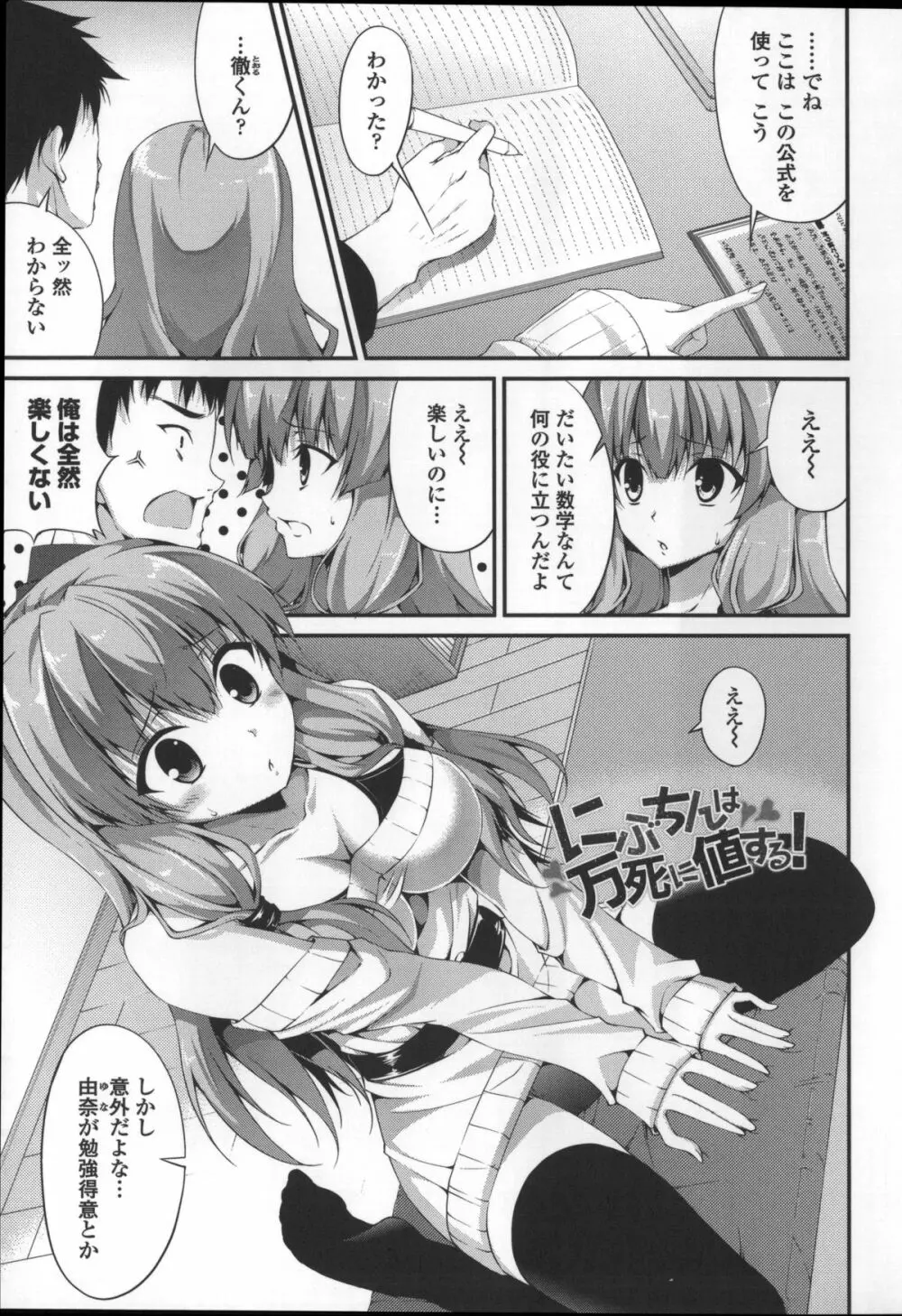 いつセックスするの、今でしょ! Page.183