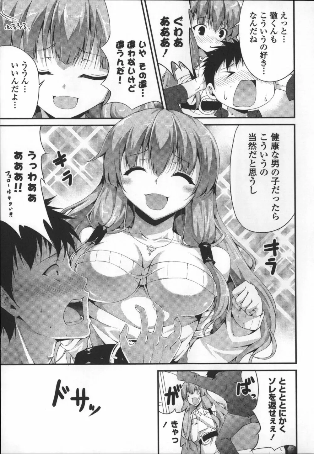 いつセックスするの、今でしょ! Page.187