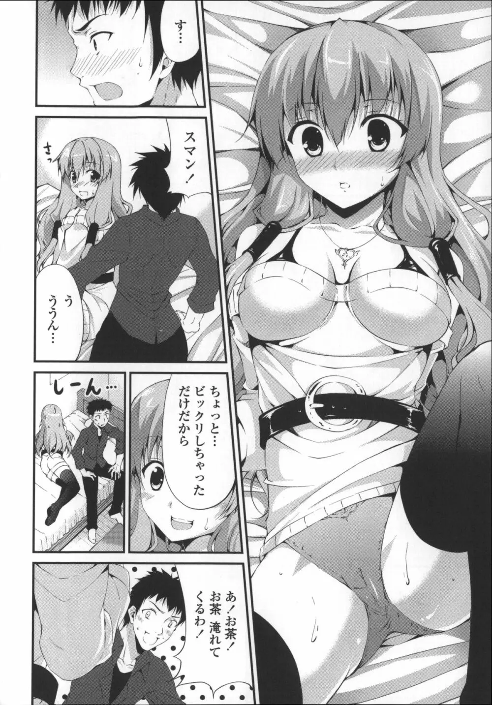 いつセックスするの、今でしょ! Page.188