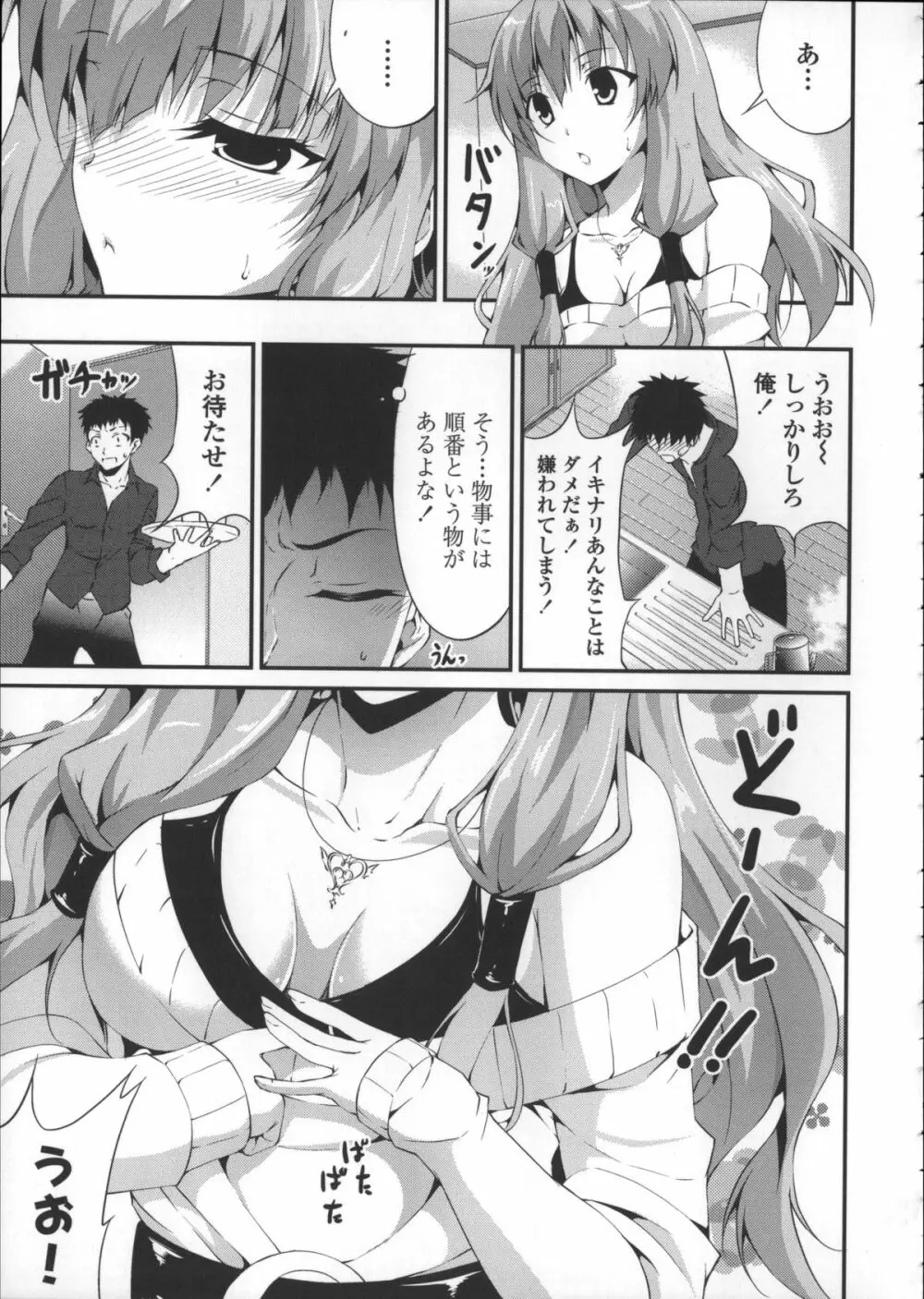 いつセックスするの、今でしょ! Page.189