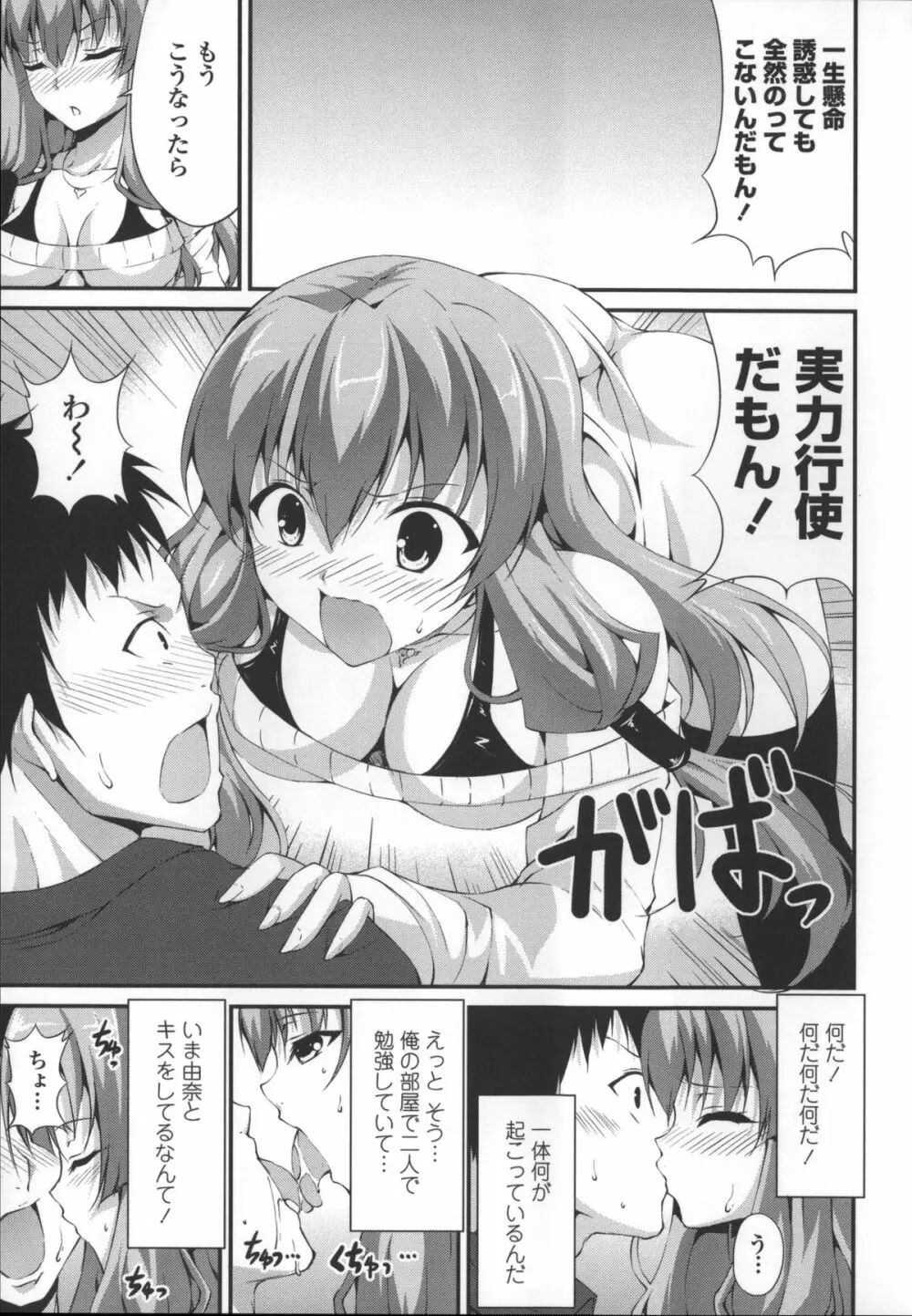 いつセックスするの、今でしょ! Page.191