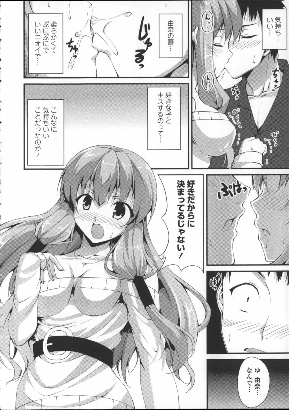 いつセックスするの、今でしょ! Page.192