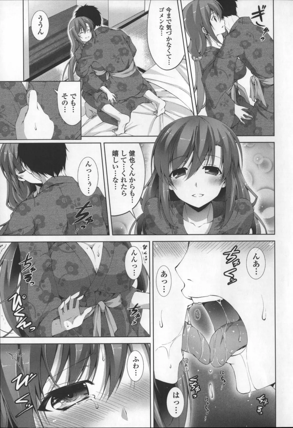 いつセックスするの、今でしょ! Page.21