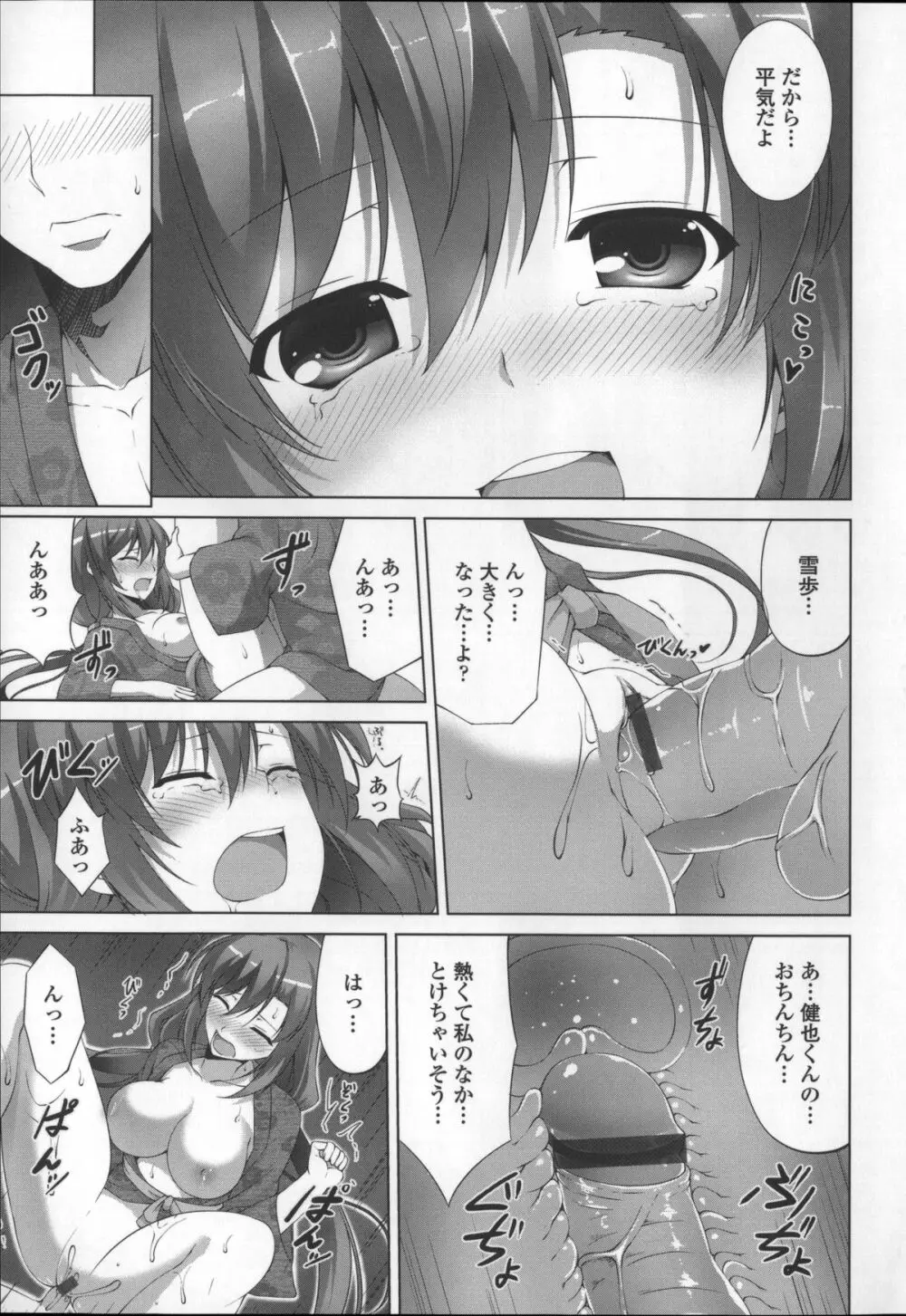 いつセックスするの、今でしょ! Page.27