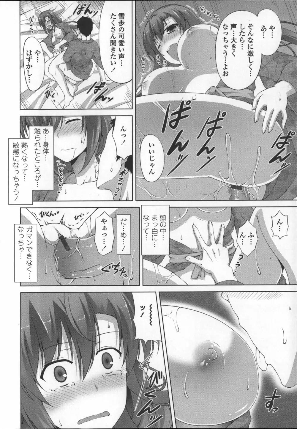 いつセックスするの、今でしょ! Page.28