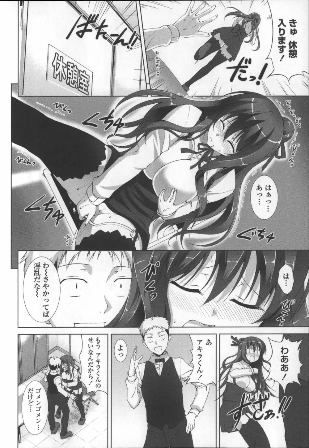 いつセックスするの、今でしょ! Page.44