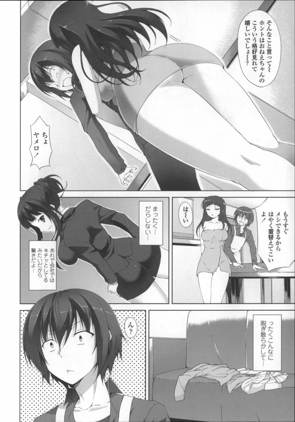 いつセックスするの、今でしょ! Page.60