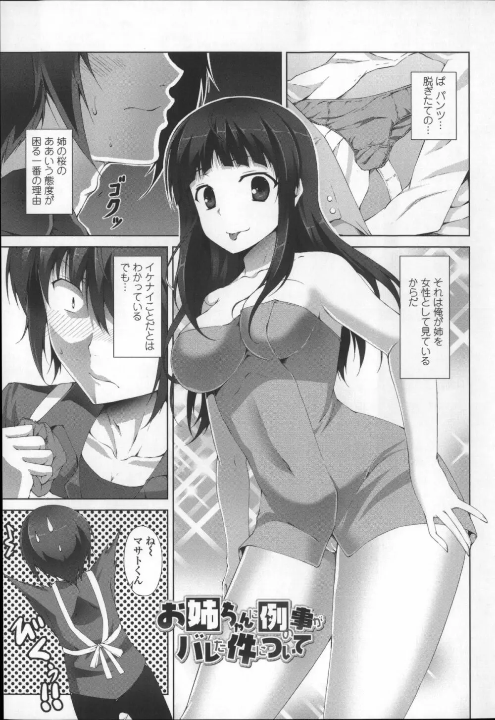 いつセックスするの、今でしょ! Page.61