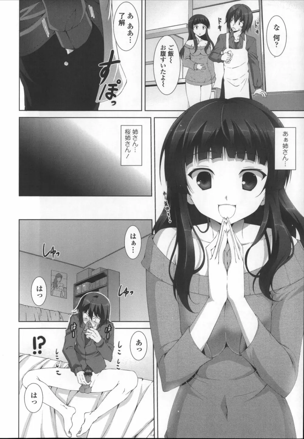 いつセックスするの、今でしょ! Page.62