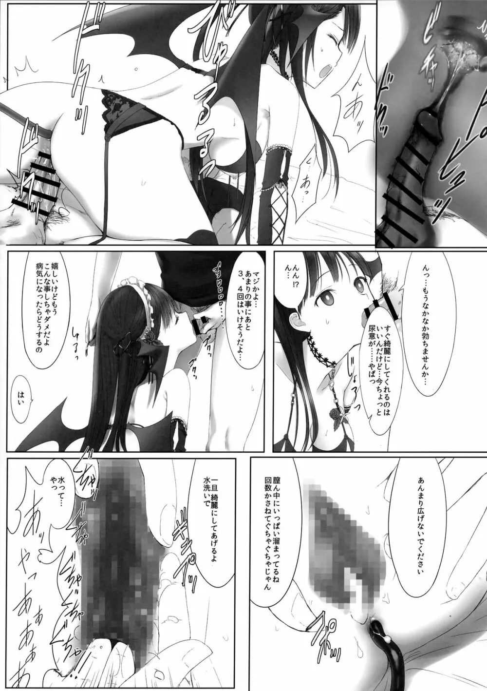 あくいさんが風邪ひーた番外編　風邪の「」と小悪魔あくちゃん Page.17