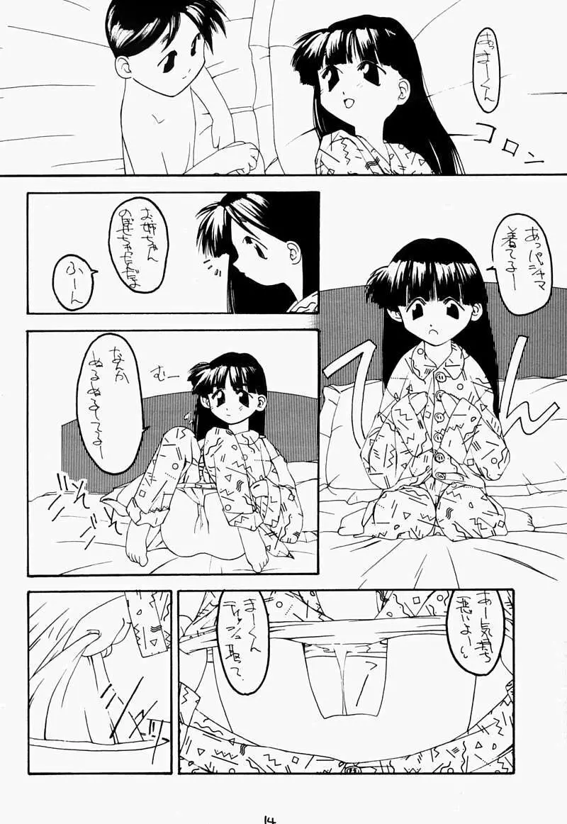 ちっちゃい子の本 Page.13