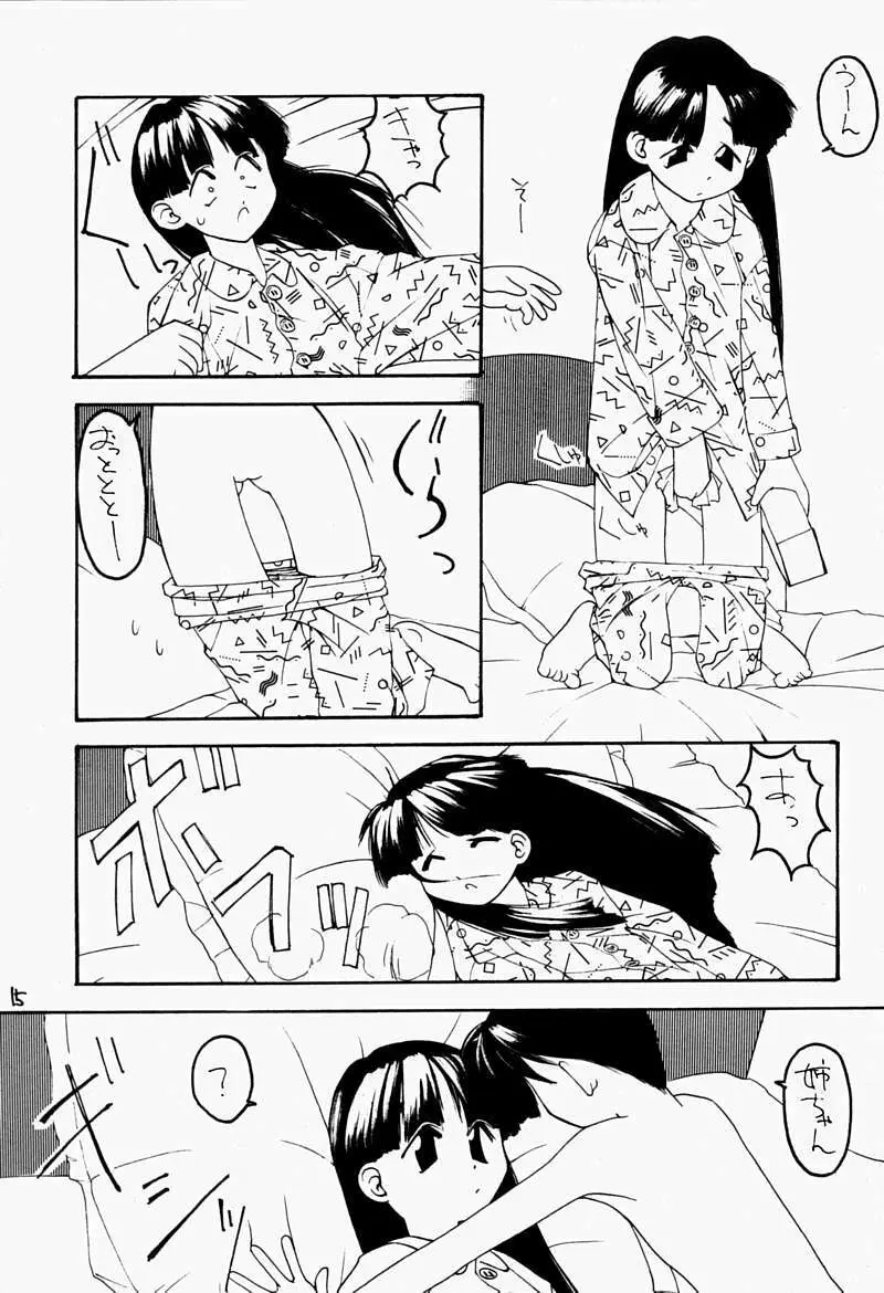 ちっちゃい子の本 Page.14