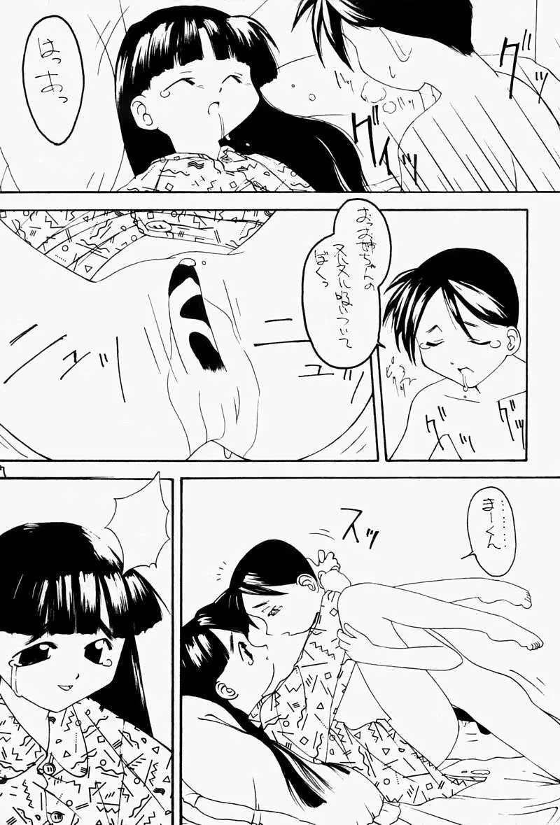 ちっちゃい子の本 Page.16