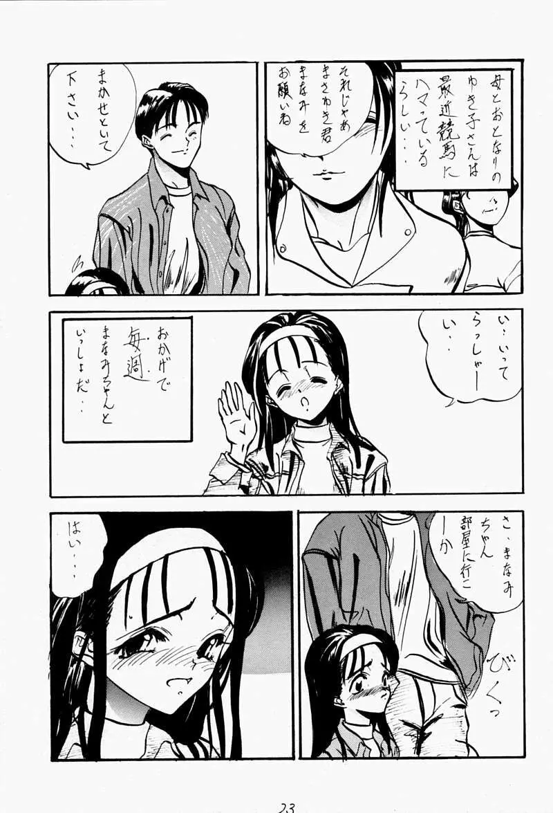 ちっちゃい子の本 Page.22