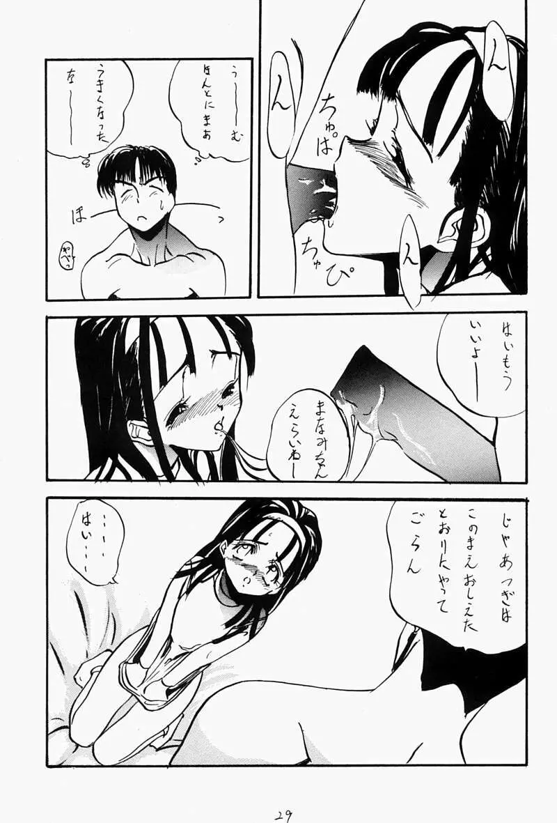 ちっちゃい子の本 Page.28