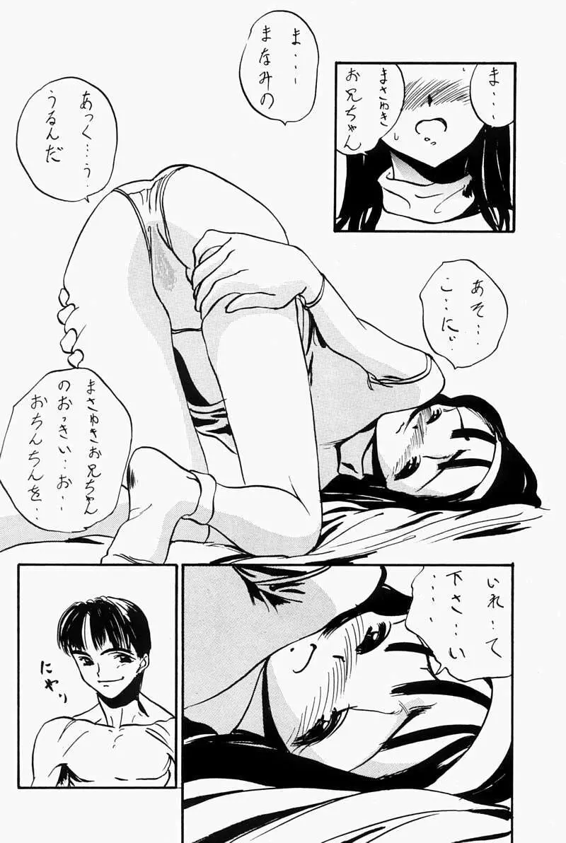 ちっちゃい子の本 Page.29