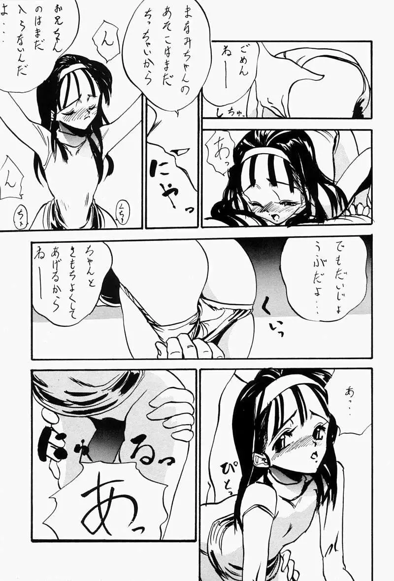 ちっちゃい子の本 Page.30