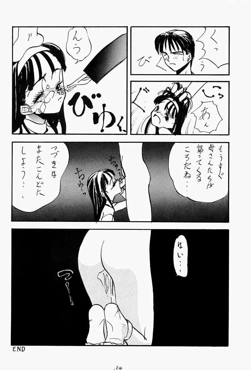 ちっちゃい子の本 Page.33