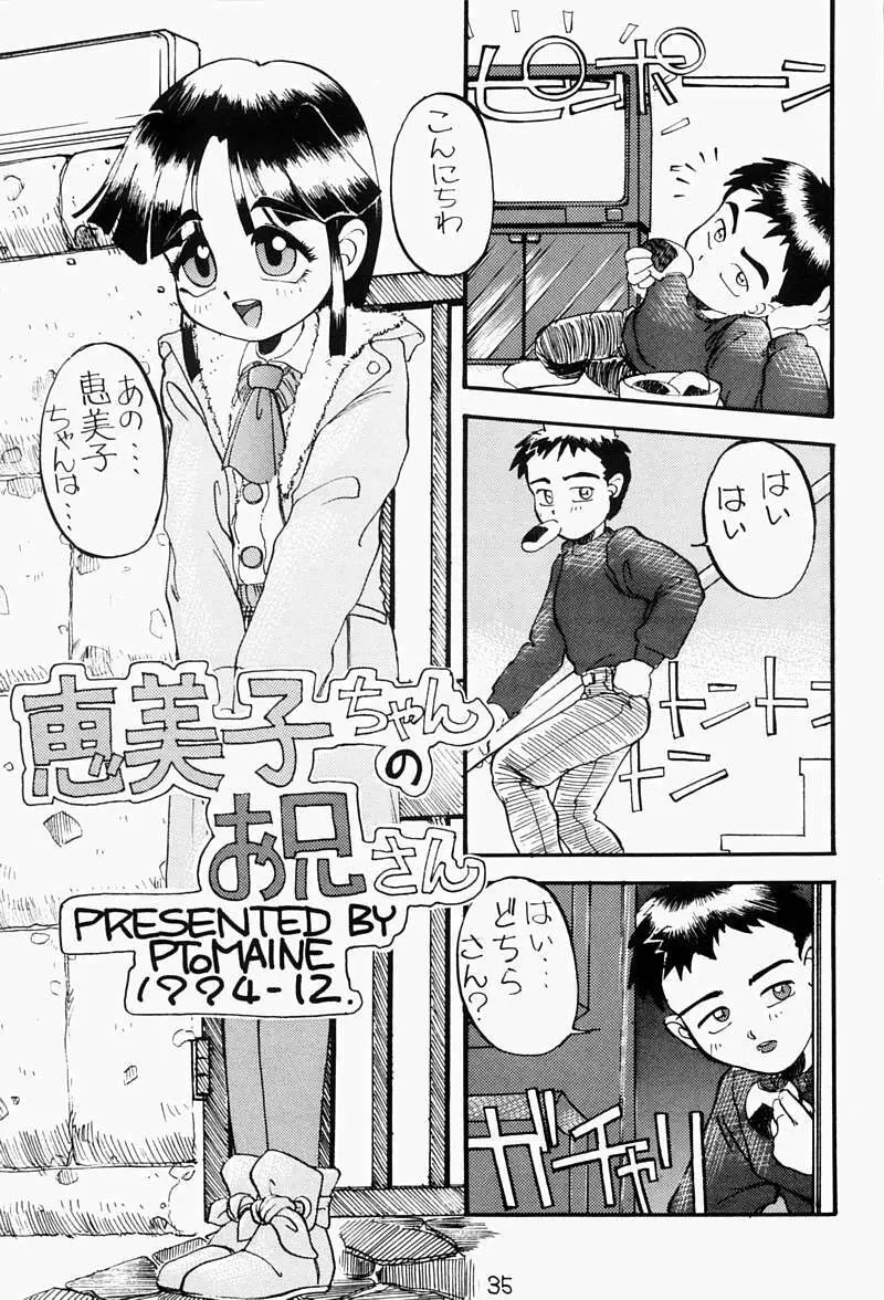 ちっちゃい子の本 Page.34