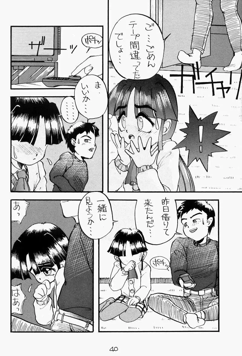 ちっちゃい子の本 Page.39