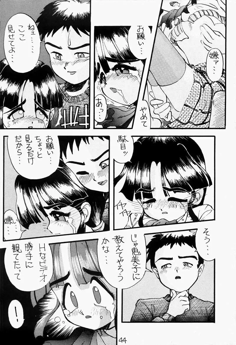 ちっちゃい子の本 Page.43