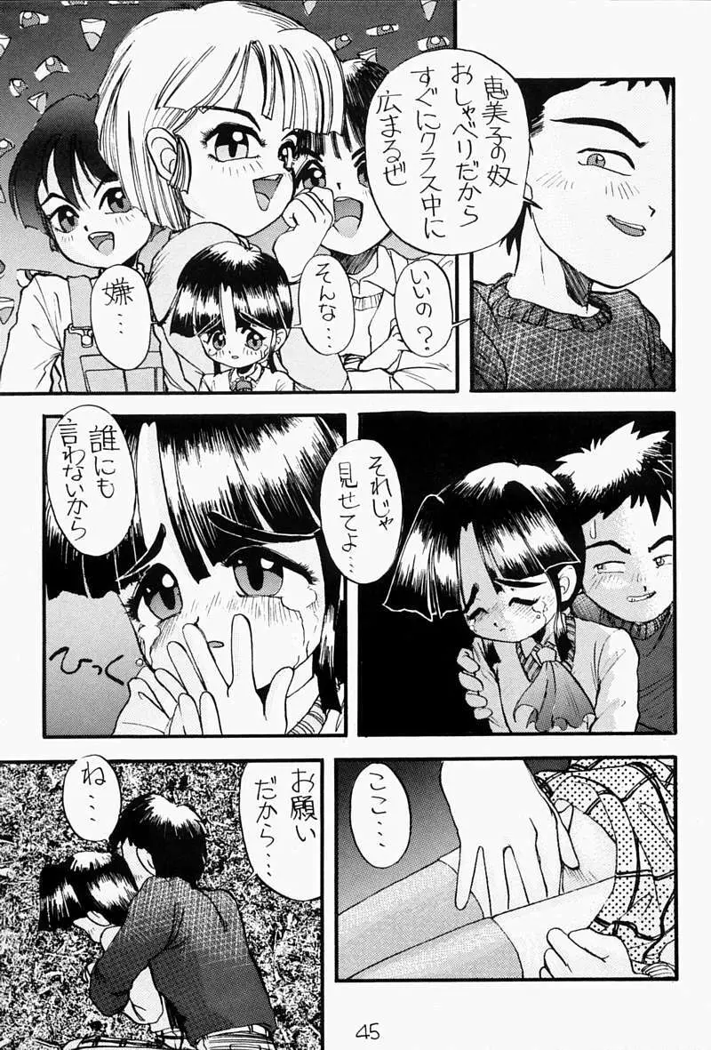 ちっちゃい子の本 Page.44