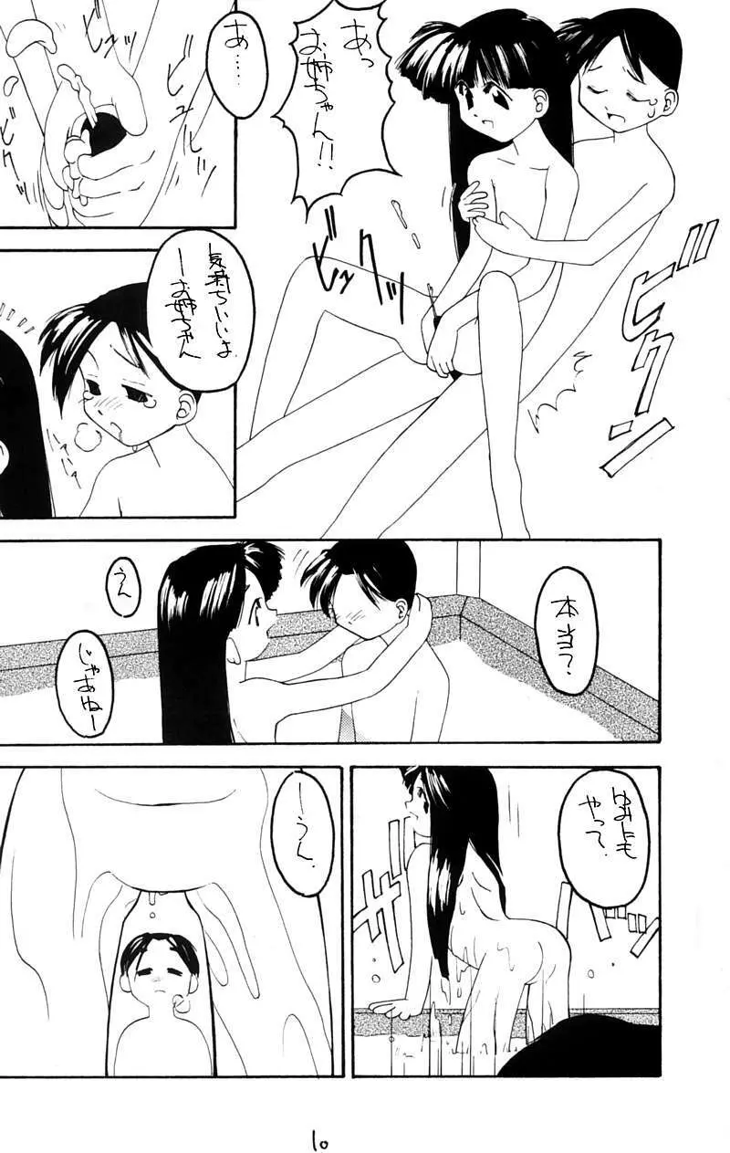 ちっちゃい子の本 Page.9