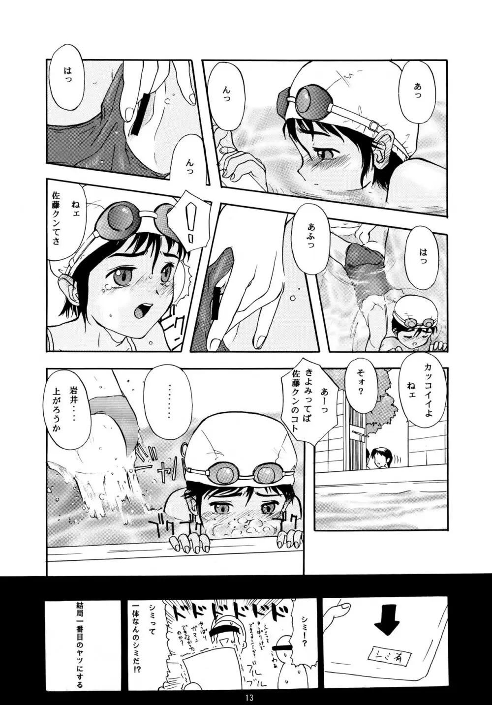 ちっちゃい子の本 7 ひのみぎわ Page.13