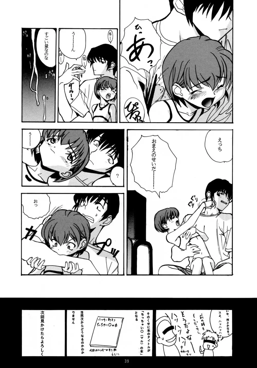 ちっちゃい子の本 7 ひのみぎわ Page.39