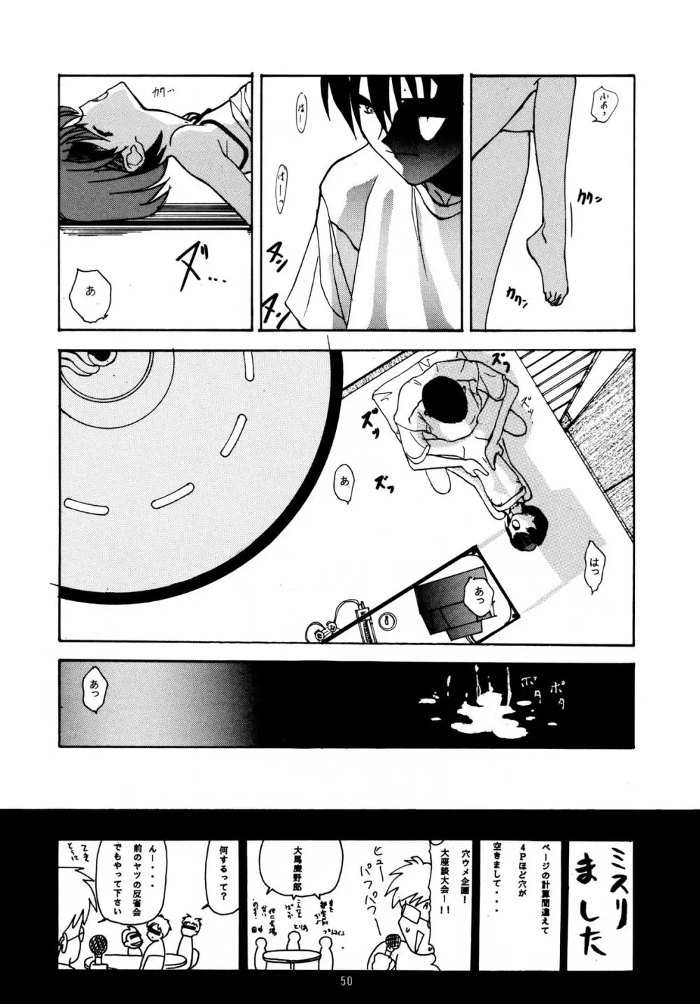 ちっちゃい子の本 7 ひのみぎわ Page.50