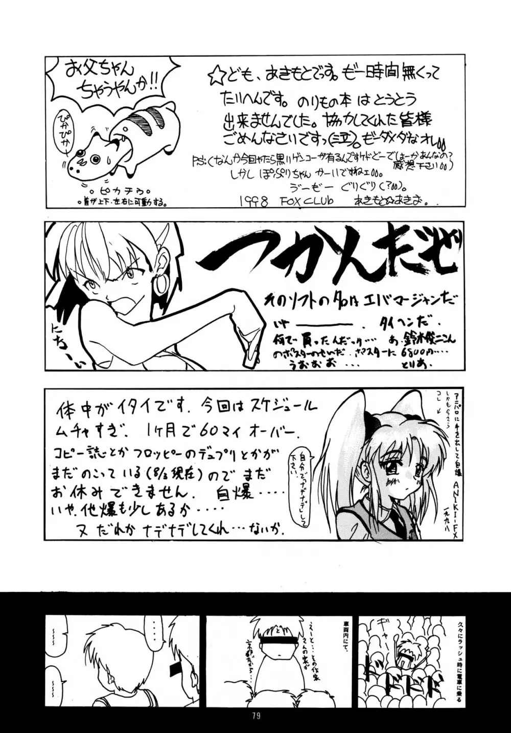 ちっちゃい子の本 7 ひのみぎわ Page.79