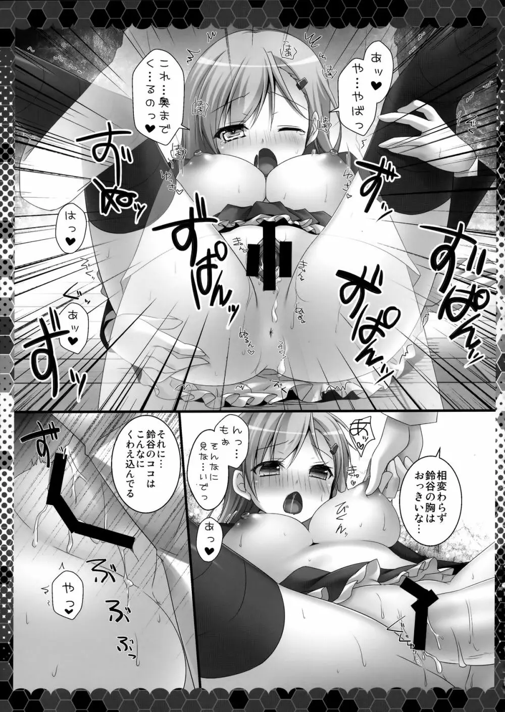 鈴谷びより Page.12