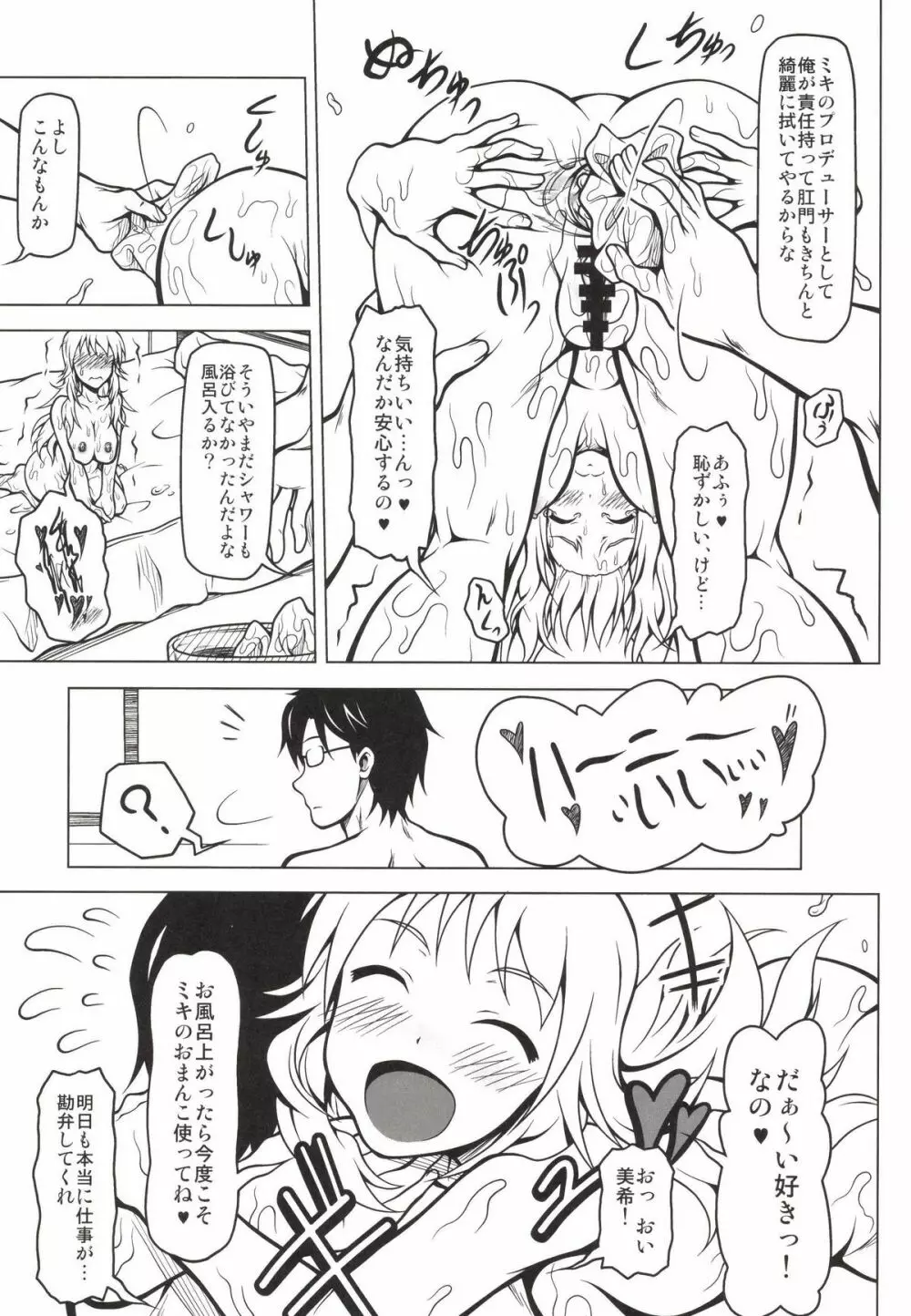 ケツ穴プロデュース! Page.21