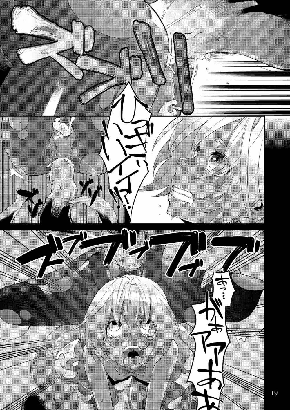 少女ノ日常 奴隷と触手 Page.18