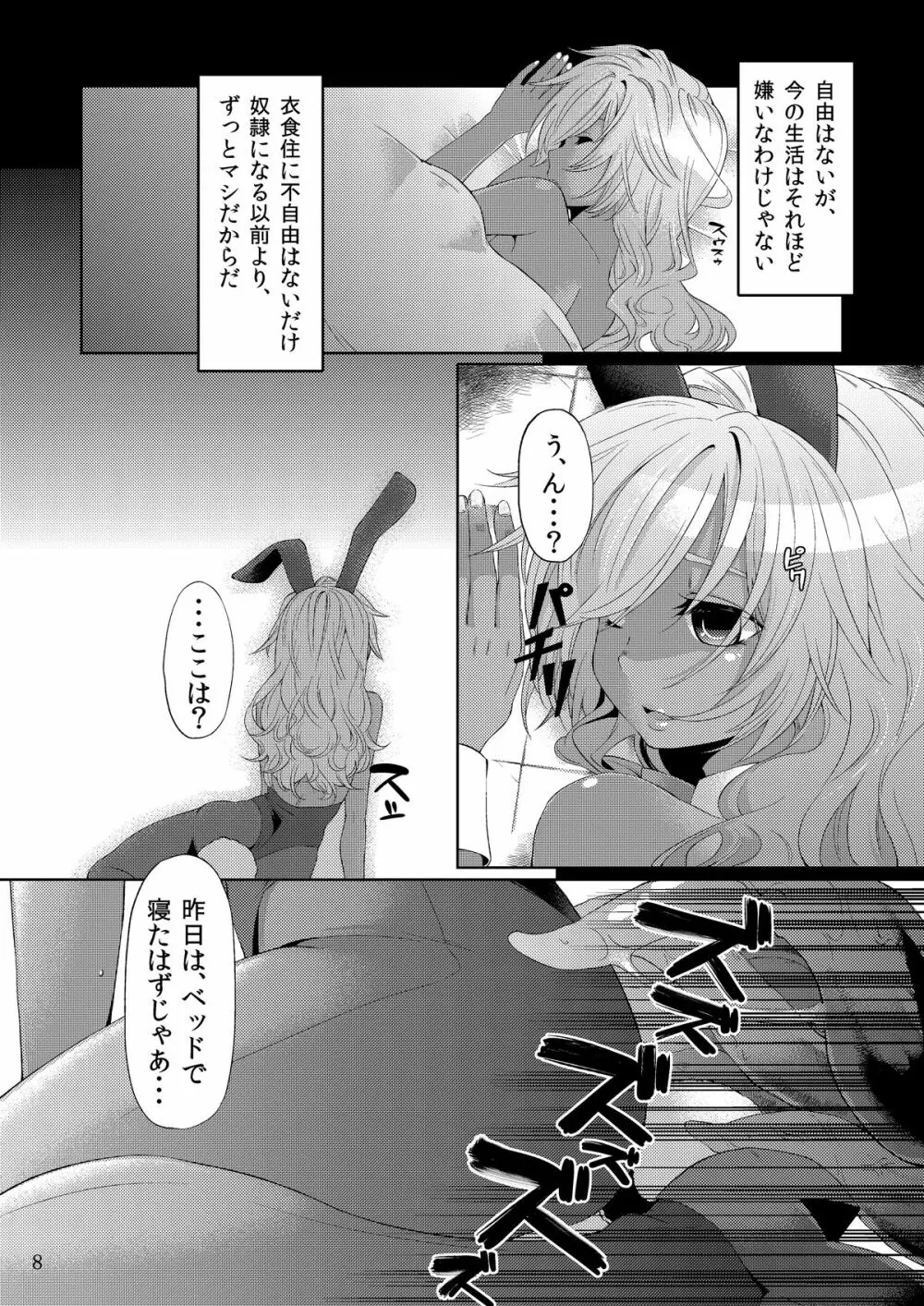 少女ノ日常 奴隷と触手 Page.7