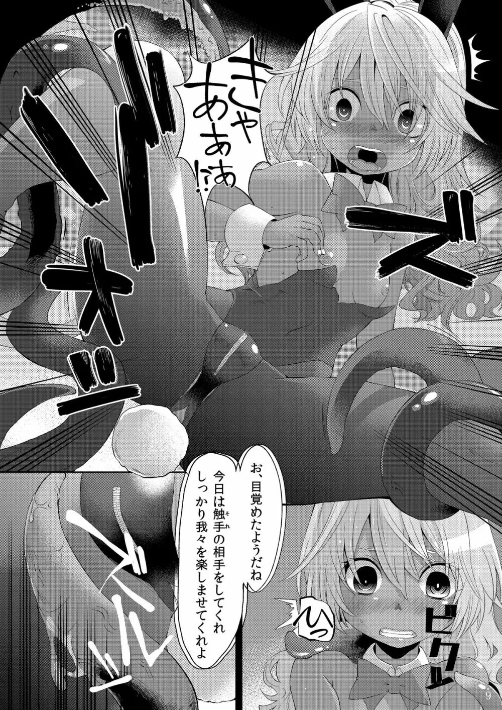 少女ノ日常 奴隷と触手 Page.8